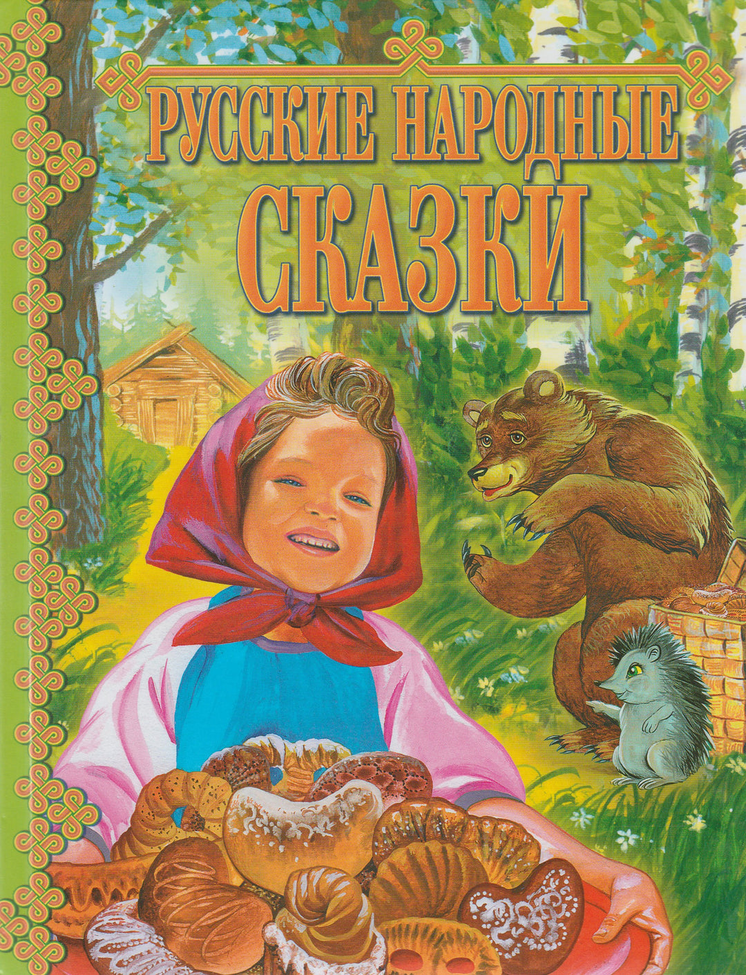 Русские народные сказки (пер. Булатов М.)-Булатов М.-Русич-Lookomorie