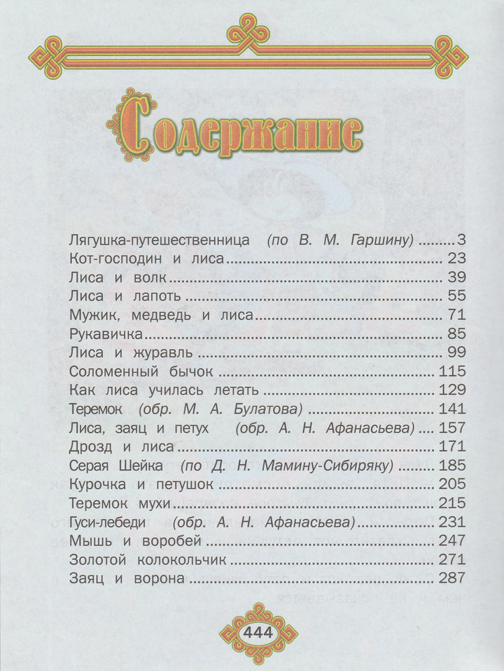 Русские народные сказки (пер. Булатов М.)-Булатов М.-Русич-Lookomorie