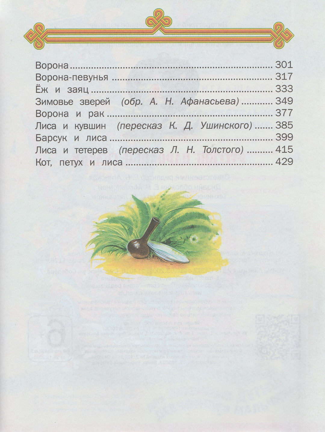 Русские народные сказки (пер. Булатов М.)-Булатов М.-Русич-Lookomorie
