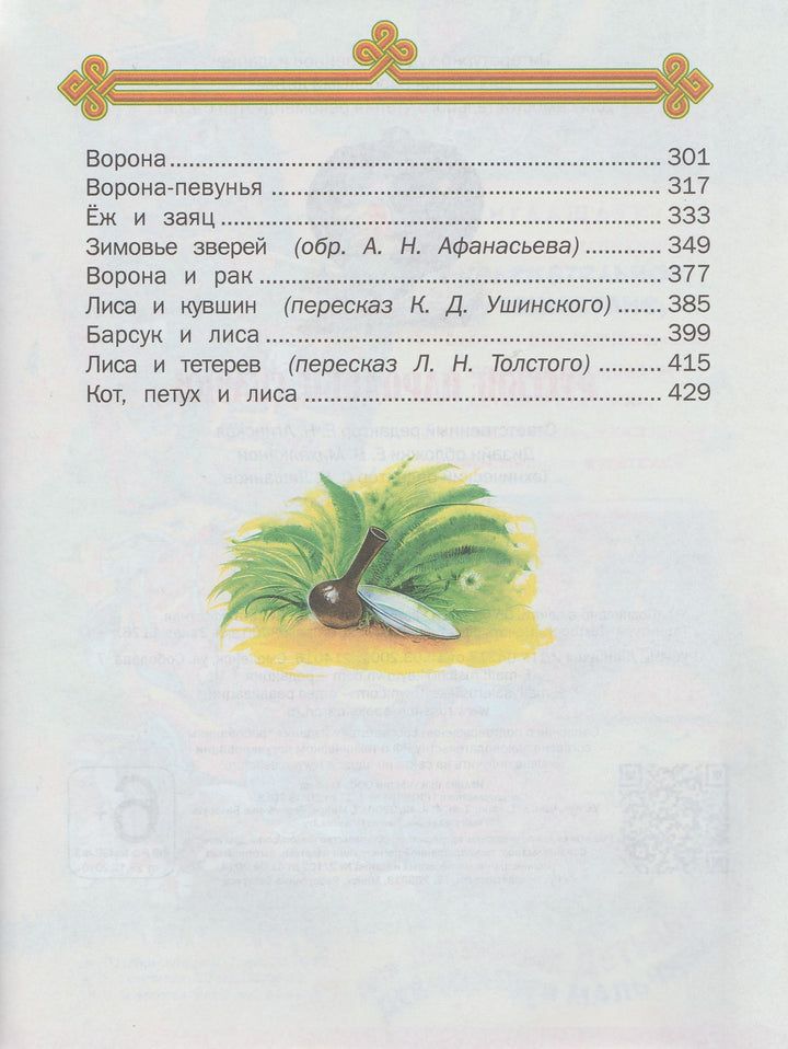 Русские народные сказки (пер. Булатов М.)-Булатов М.-Русич-Lookomorie