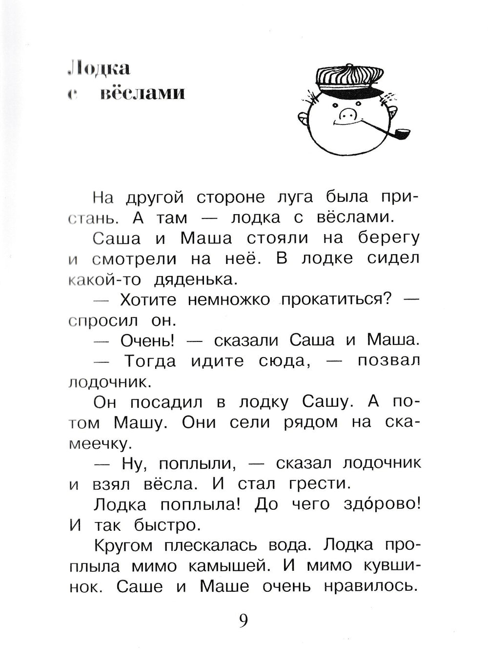 Анни Шмидт Саша и Маша 5. Рассказы для детей-Шмидт А.-Захаров-Lookomorie