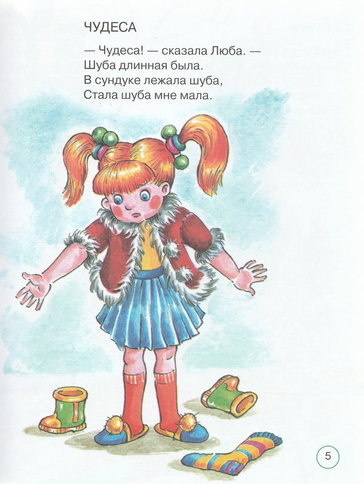 А. Барто Чудеса и другие истории-Барто А.-Гелеос-Lookomorie