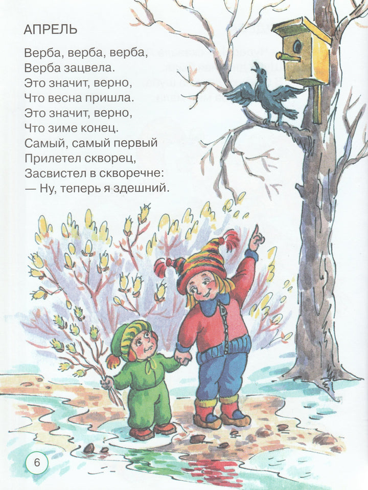 А. Барто Чудеса и другие истории-Барто А.-Гелеос-Lookomorie