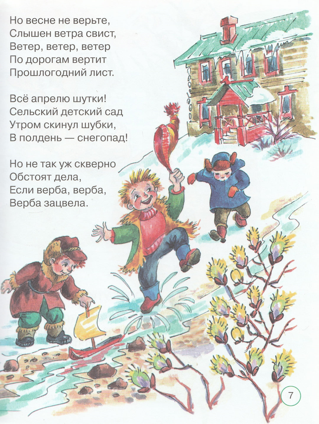 А. Барто Чудеса и другие истории-Барто А.-Гелеос-Lookomorie