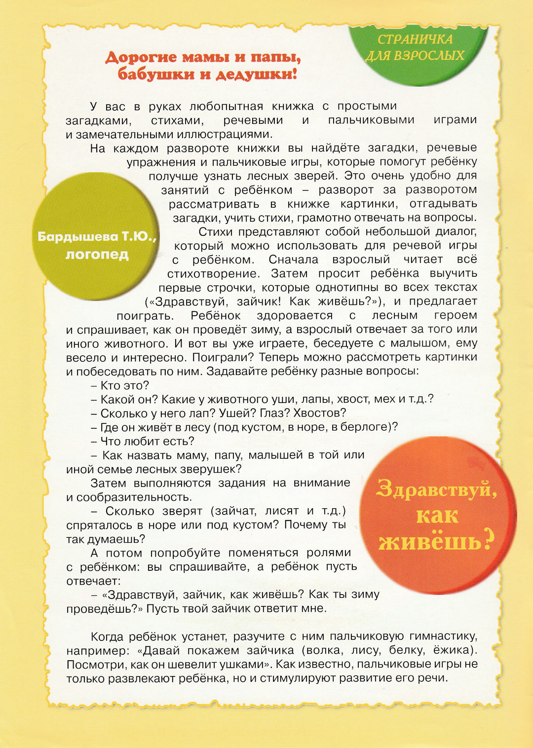 Здравствуй, как живёшь? Гимнастика для пальчиков. Для тех, кому 3, 4, 5... Воробышек-Бардышева Т.-Карапуз-Lookomorie