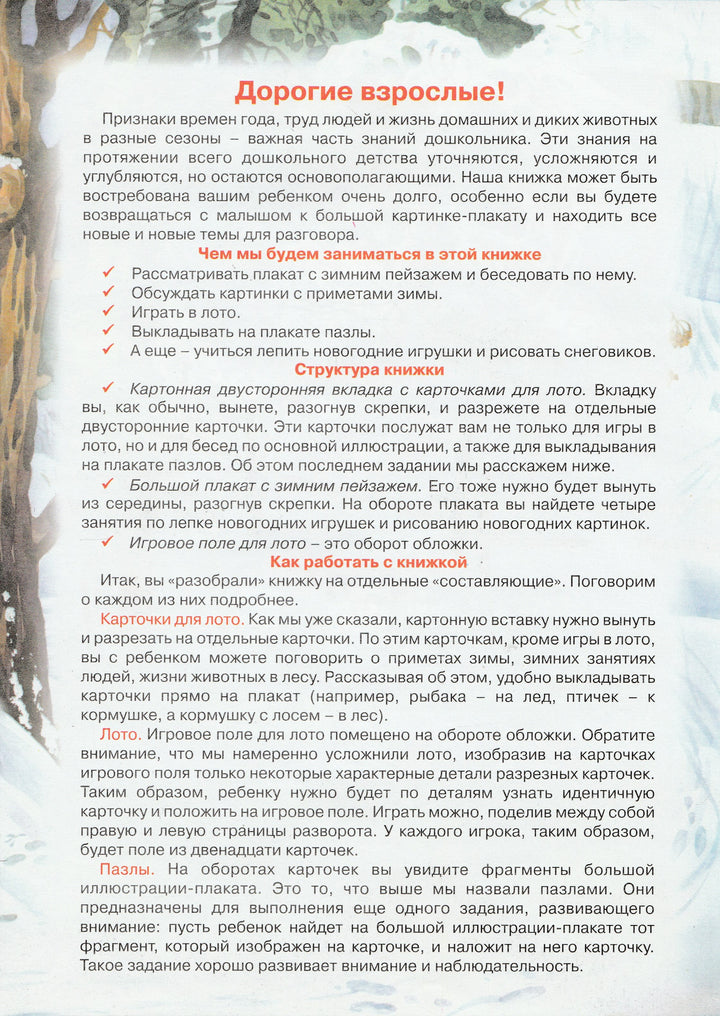 Зимушка-зима. Окружающий мир. Сезоны. Для самых-самых маленьких 2-4 года-Крысов А.-Карапуз-Lookomorie