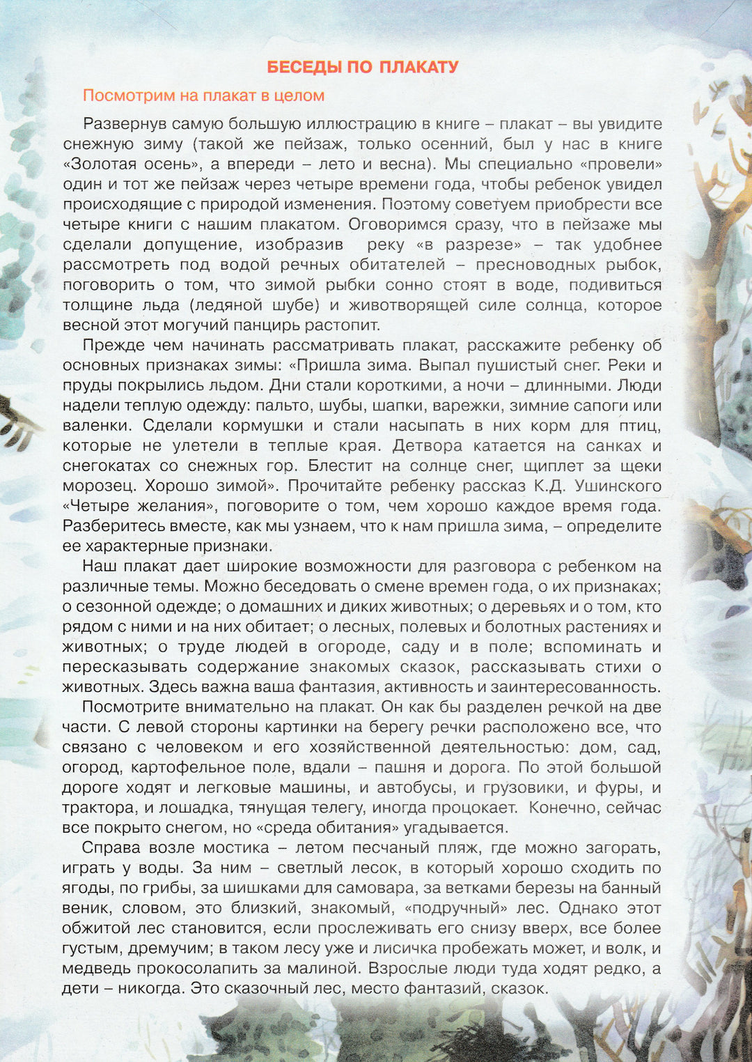 Зимушка-зима. Окружающий мир. Сезоны. Для самых-самых маленьких 2-4 года-Крысов А.-Карапуз-Lookomorie