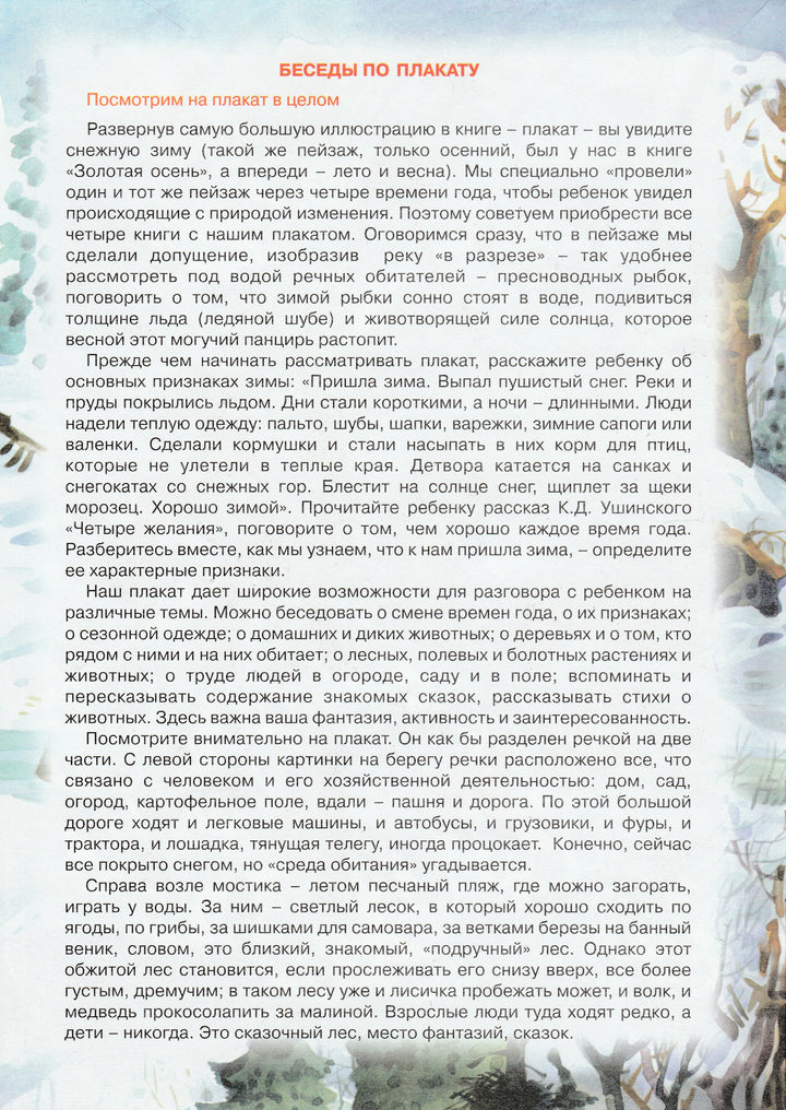 Зимушка-зима. Окружающий мир. Сезоны. Для самых-самых маленьких 2-4 года-Крысов А.-Карапуз-Lookomorie