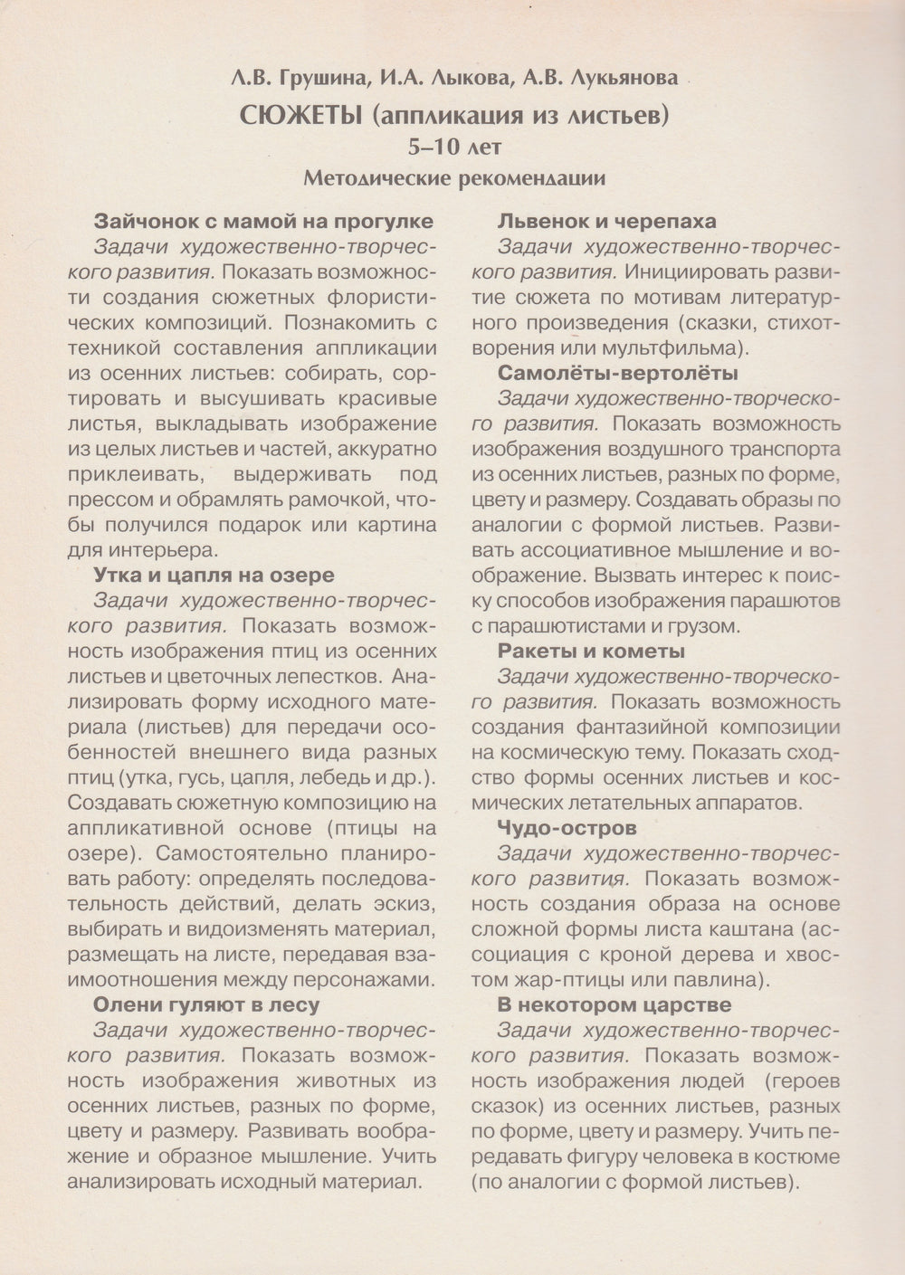 Сюжеты. Аппликация из листьев. 5-10 лет. Серия "Шаг за шагом"-Лыкова И.-Карапуз-Lookomorie