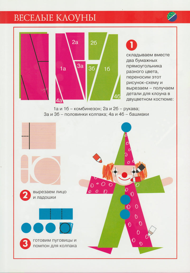 Веселый цирк. Аппликация из бумаги. 5-8 лет. Серия "Шаг за шагом"-Лыкова И.-Карапуз-Lookomorie
