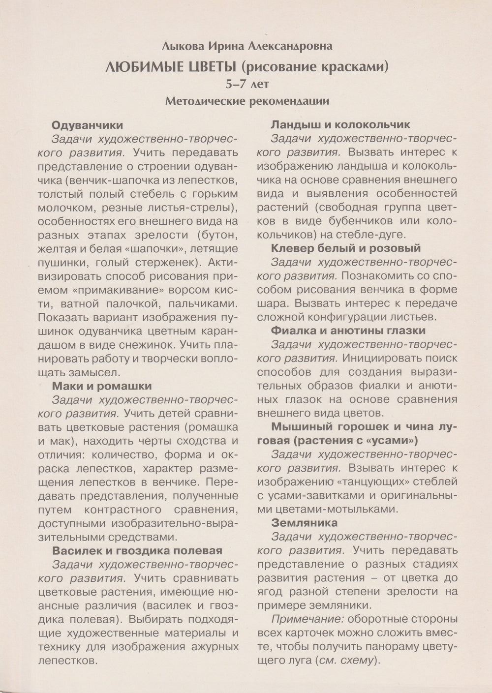Любимые цветы. Рисование красками. 5-8 лет. Серия "Шаг за шагом"-Лыкова И.-Карапуз-Lookomorie