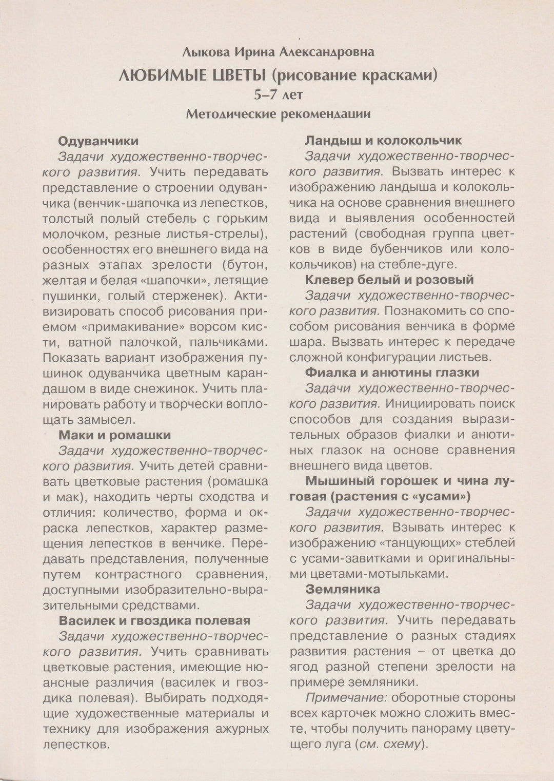 Любимые цветы. Рисование красками. 5-8 лет. Серия "Шаг за шагом"-Лыкова И.-Карапуз-Lookomorie