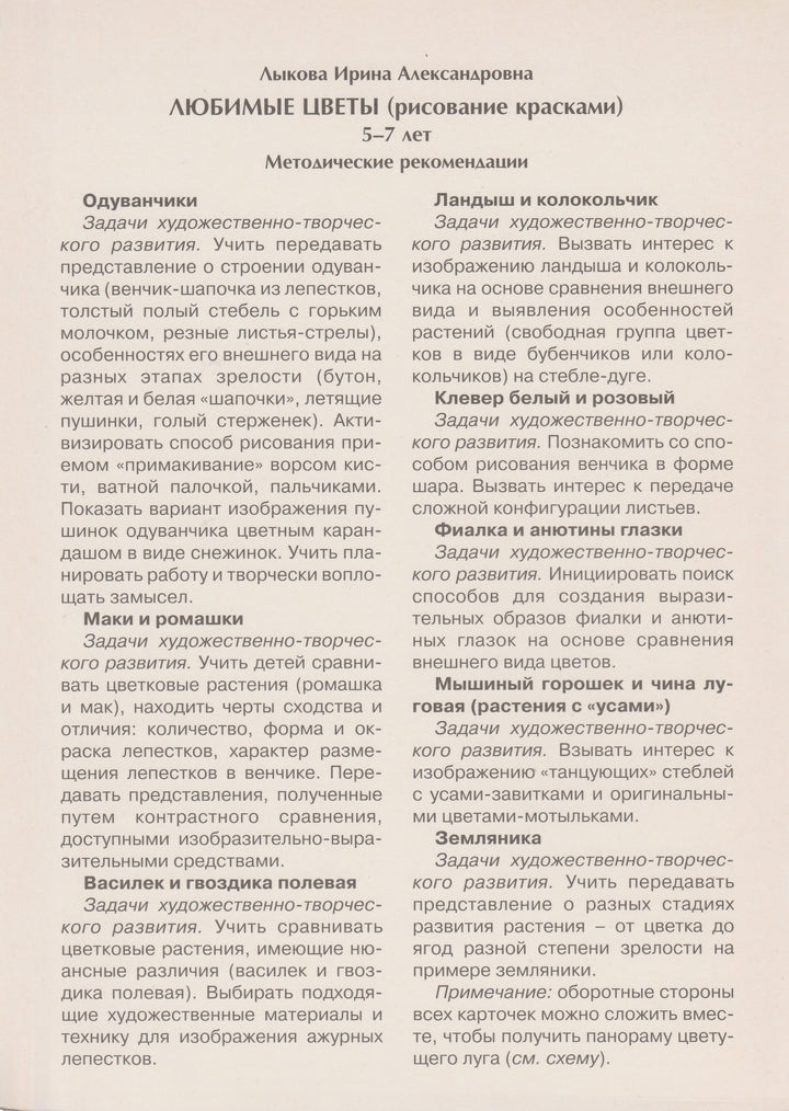 Любимые цветы. Рисование красками. 5-8 лет. Серия "Шаг за шагом"-Лыкова И.-Карапуз-Lookomorie