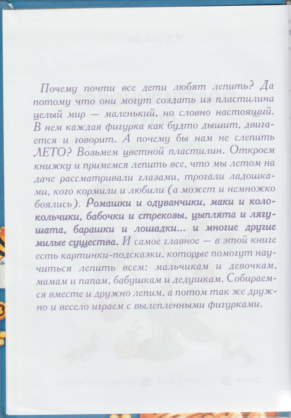 Книга-Мечта о пластилиновом петушке, соленых подарках, нарисованных игрушках и вкусных бутеррожицах 5-8 лет-Лыкова И.-Карапуз-Lookomorie