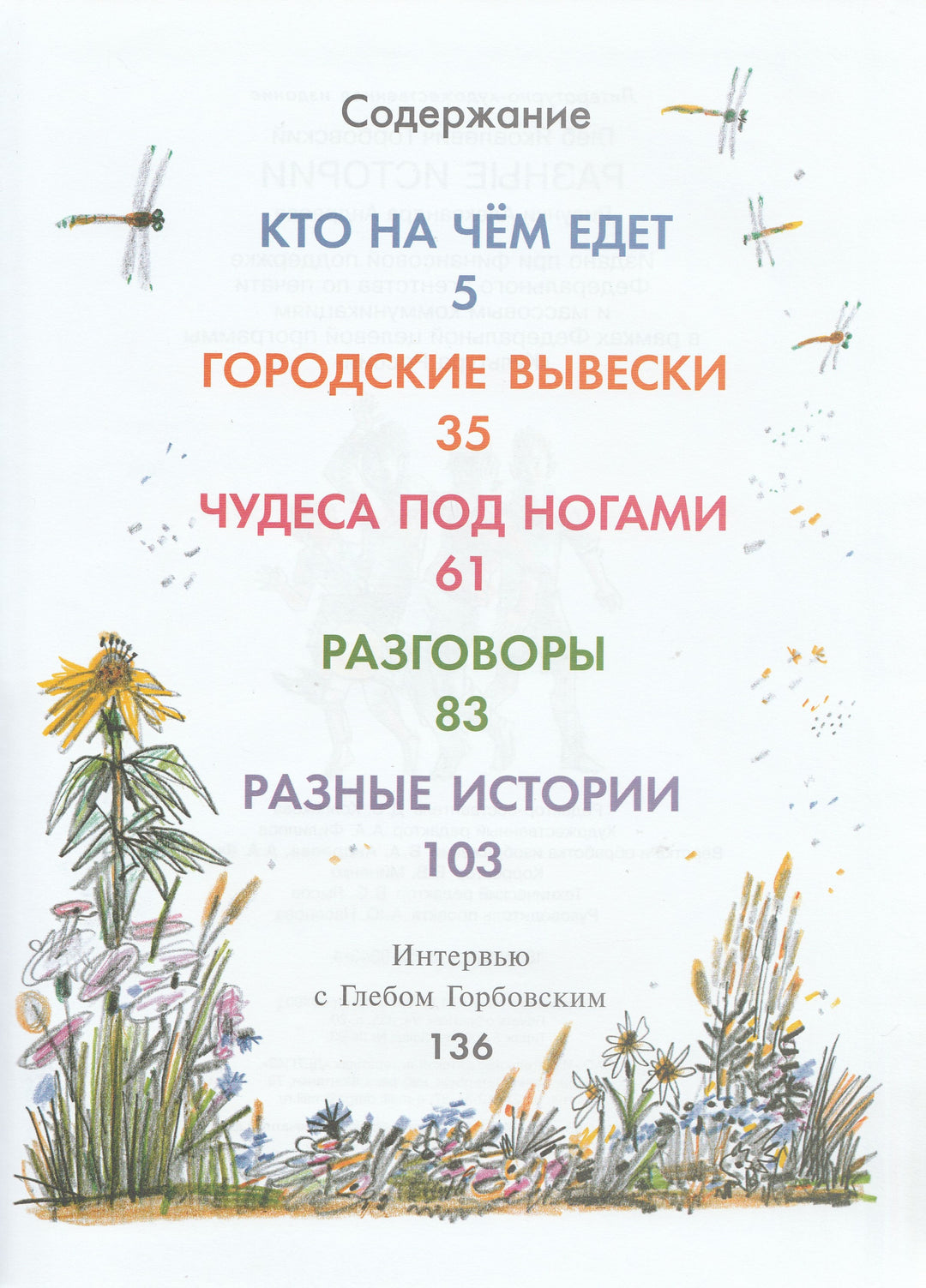 Г. Горбовский Разные истории. Стихи для детей-Горбовский Г.-Детское время-Lookomorie
