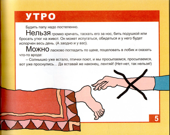 Как воспитывать папу. Пособие для начинающих детей-Бундур О.-Детгиз-Lookomorie