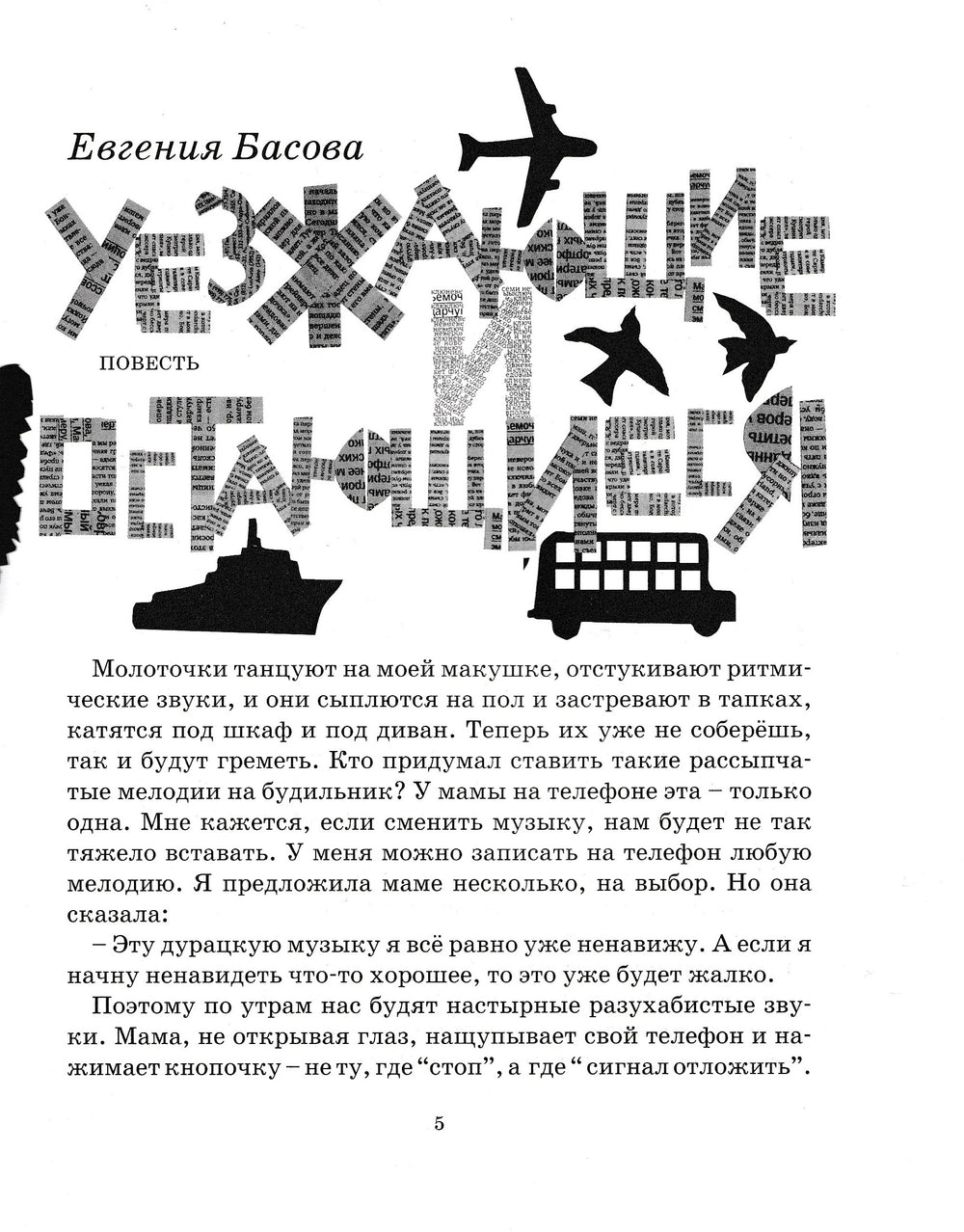 Как хорошо. Стихи, рассказы, повести, сказки для детей. Выпуск 3-Коллектив авторов-Детское время-Lookomorie