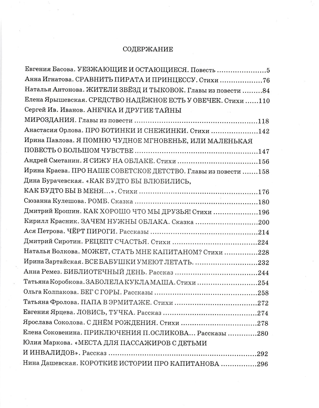 Как хорошо. Стихи, рассказы, повести, сказки для детей. Выпуск 3-Коллектив авторов-Детское время-Lookomorie