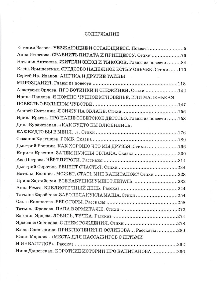 Как хорошо. Стихи, рассказы, повести, сказки для детей. Выпуск 3-Коллектив авторов-Детское время-Lookomorie
