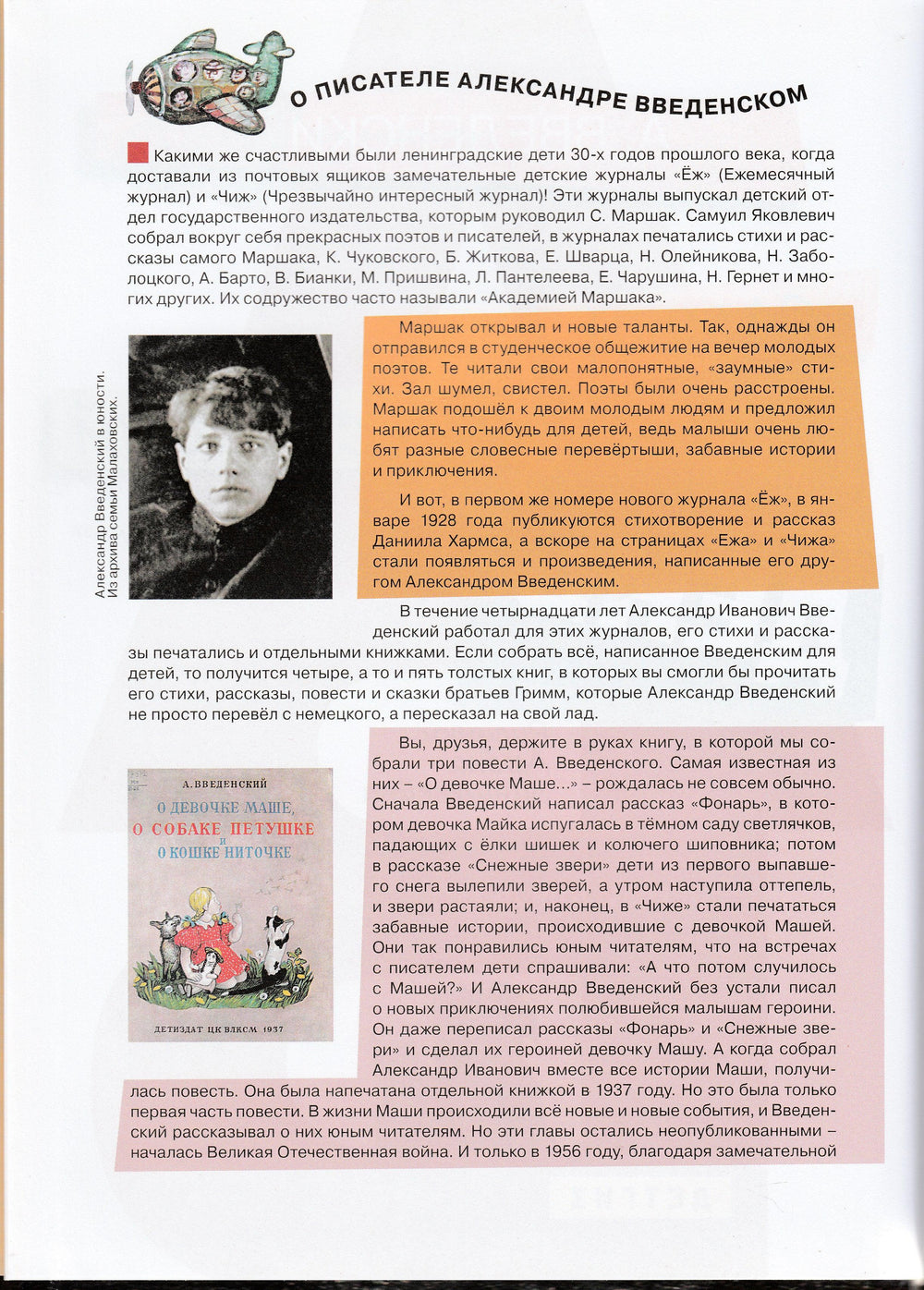 Самый счастливый день. Повести для детей-Введенский А.-Детгиз-Lookomorie