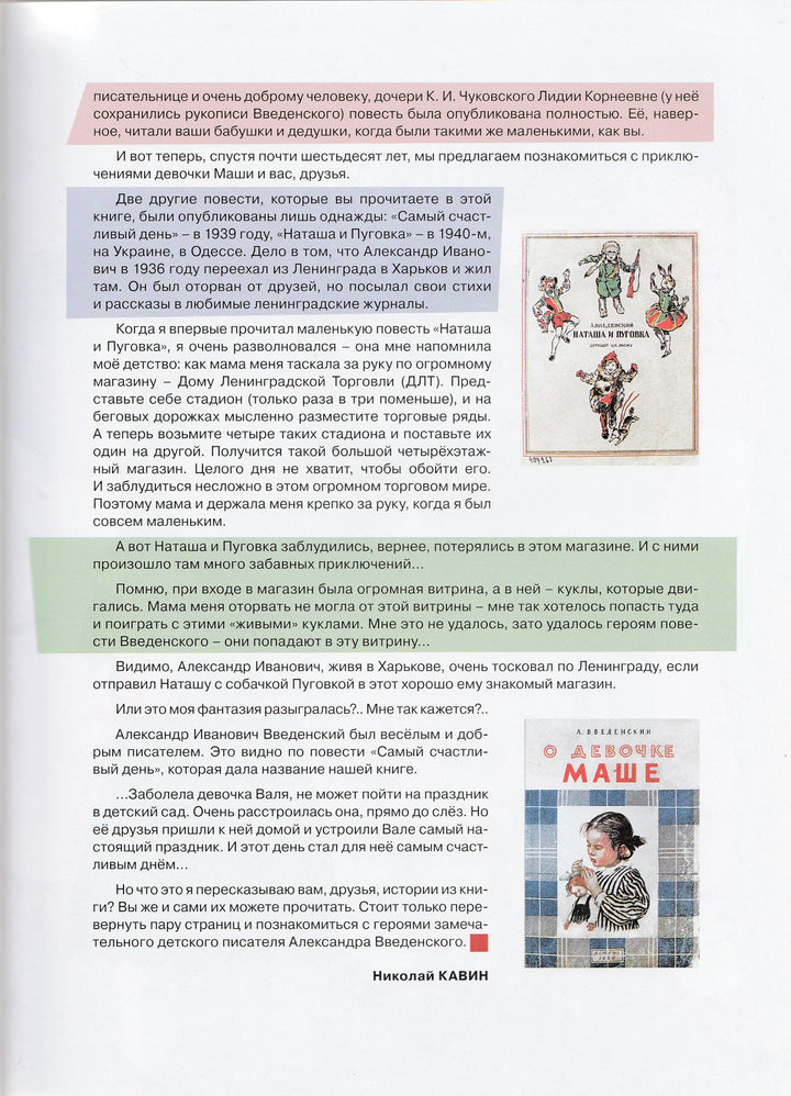 Самый счастливый день. Повести для детей-Введенский А.-Детгиз-Lookomorie