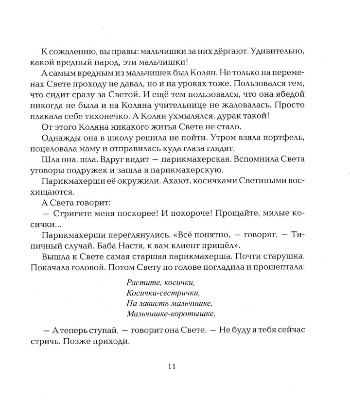 С. Махотин. Вирус ворчания (илл. Ксения Почтенная)-Махотин С.-Детское время-Lookomorie