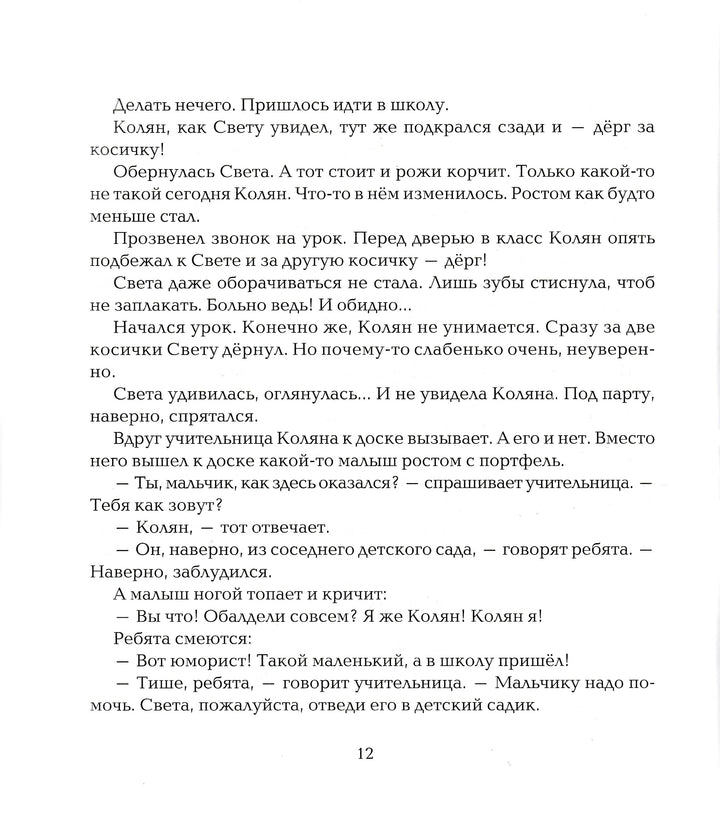 С. Махотин. Вирус ворчания (илл. Ксения Почтенная)-Махотин С.-Детское время-Lookomorie