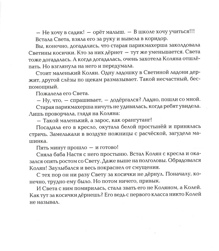 С. Махотин. Вирус ворчания (илл. Ксения Почтенная)-Махотин С.-Детское время-Lookomorie