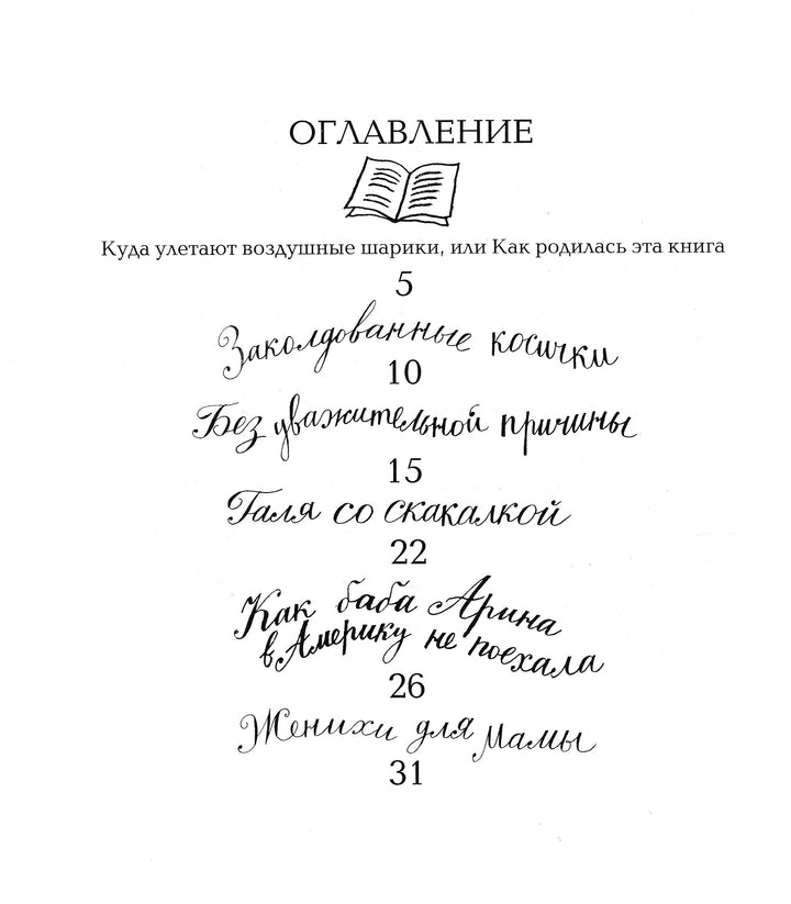 С. Махотин. Вирус ворчания (илл. Ксения Почтенная)-Махотин С.-Детское время-Lookomorie