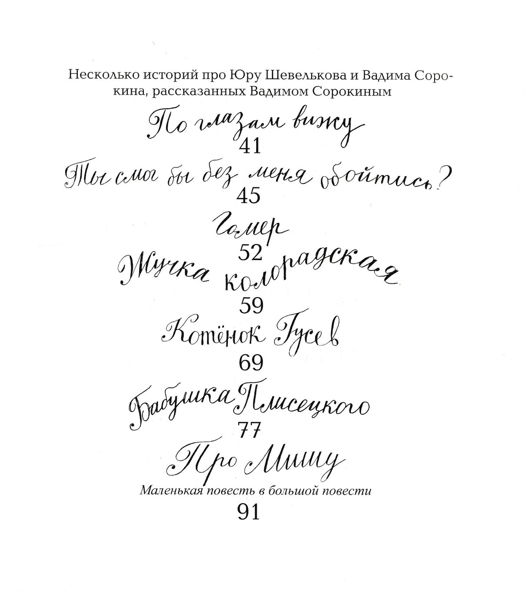 С. Махотин. Вирус ворчания (илл. Ксения Почтенная)-Махотин С.-Детское время-Lookomorie