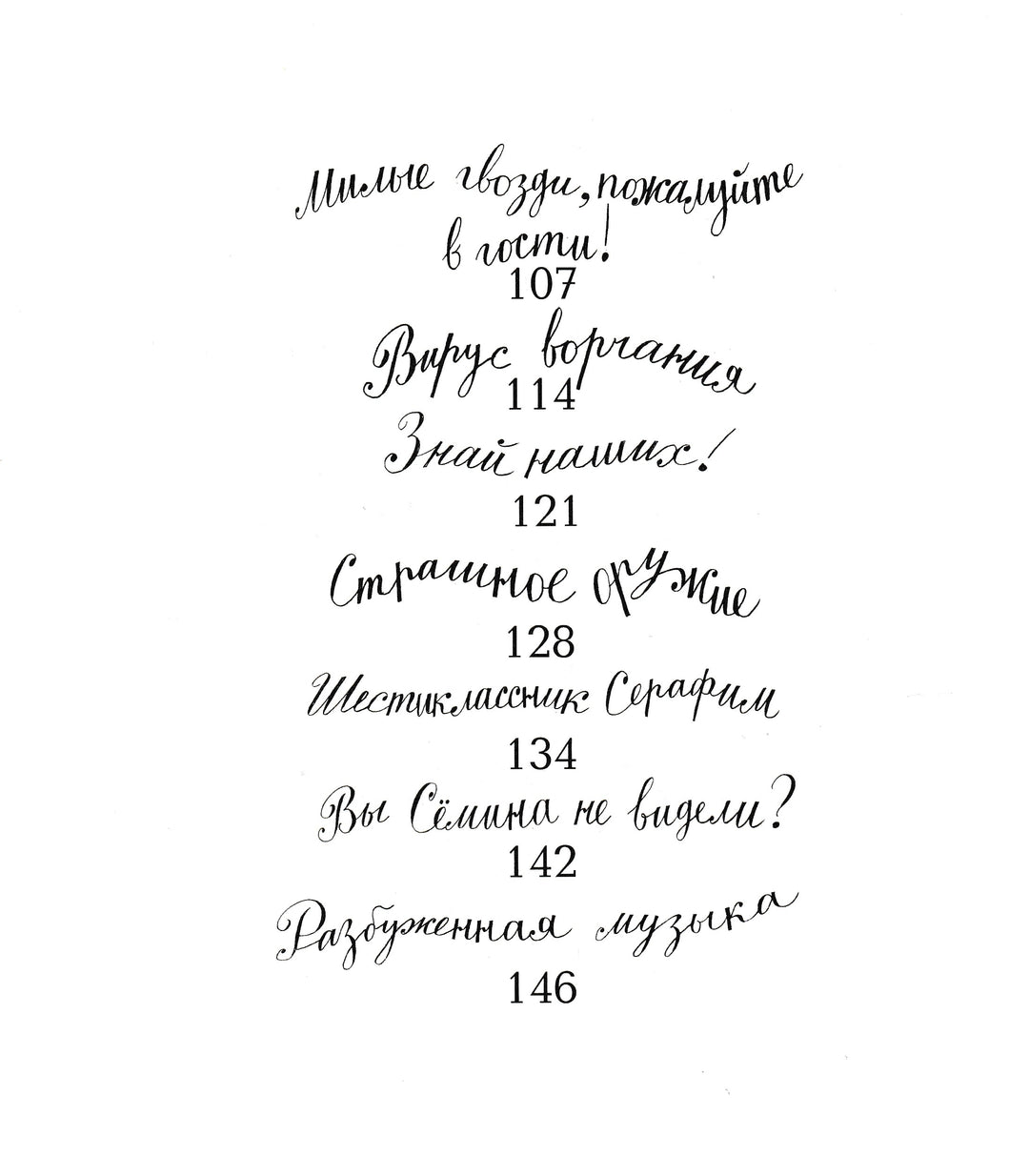 С. Махотин. Вирус ворчания (илл. Ксения Почтенная)-Махотин С.-Детское время-Lookomorie