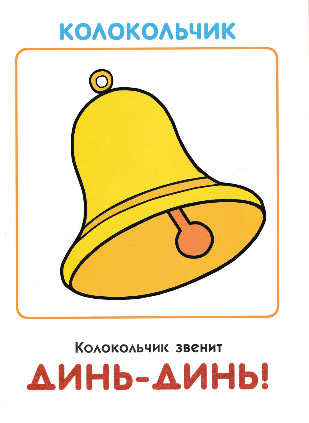 Что как звучит? Занятия с ребенком от рождения до года. 0+ Школа семи гномов-Денисова Д.-Мозаика-Синтез-Lookomorie