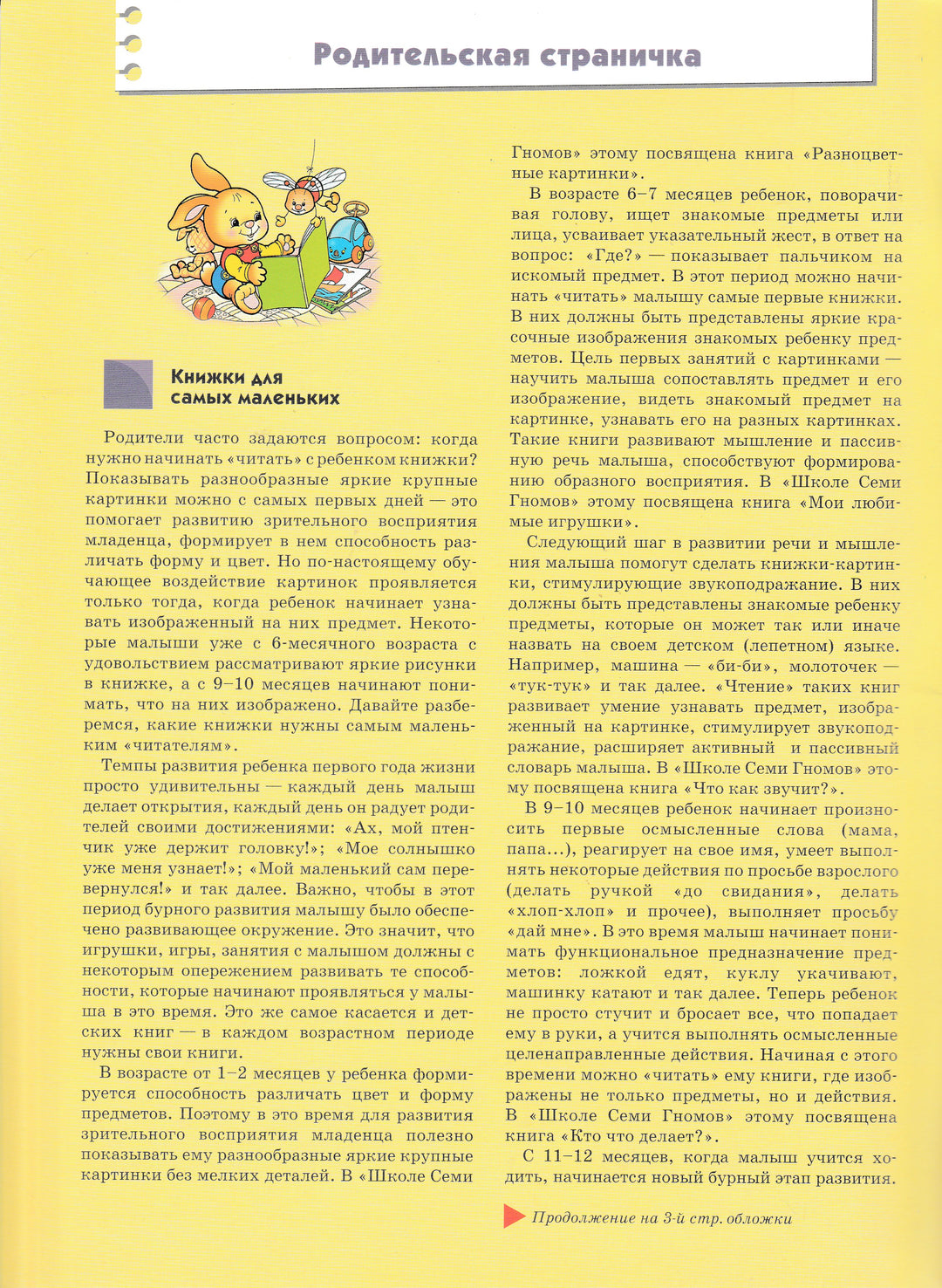 Моя первая книжка. Занятия с ребенком от рождения до года. 0+ Школа семи гномов-Денисова Д.-Мозаика-Синтез-Lookomorie