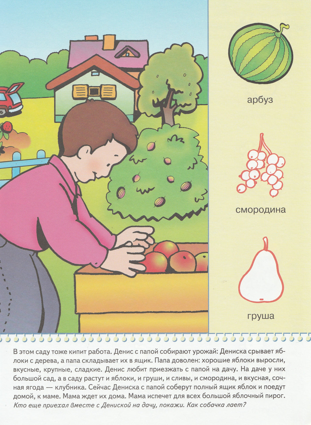 Школа семи гномов. В деревне и на даче 1+-Денисова Д.-Мозаика-Синтез-Lookomorie