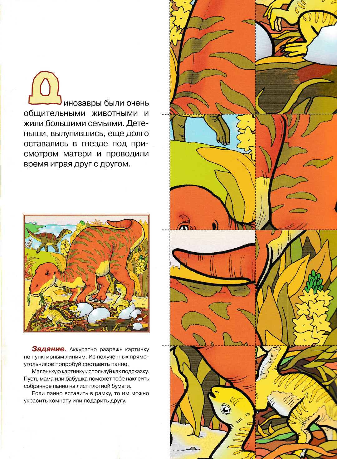 Куда ушли динозавры. 4+ Для занятий с детьми от 4 до 5 лет. Школа семи гномов-Денисова Д.-Мозаика-Синтез-Lookomorie