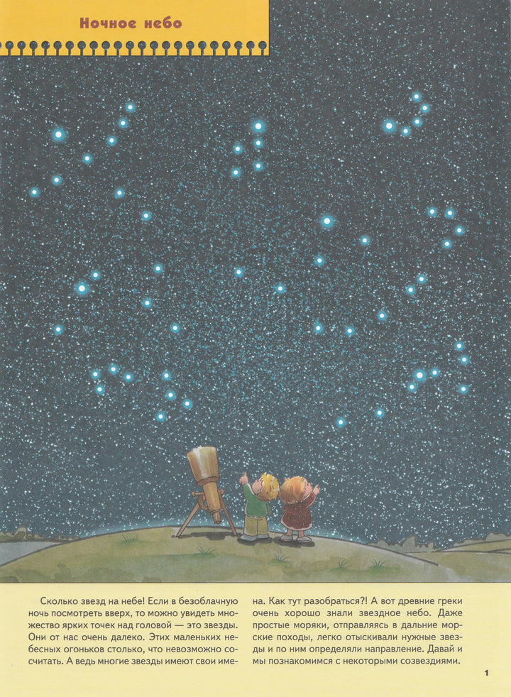 Малышам о звездах и планетах. Книжка с игрой и наклейками 4+. Школа семи гномов-Дорожин Ю.-Мозаика-Синтез-Lookomorie
