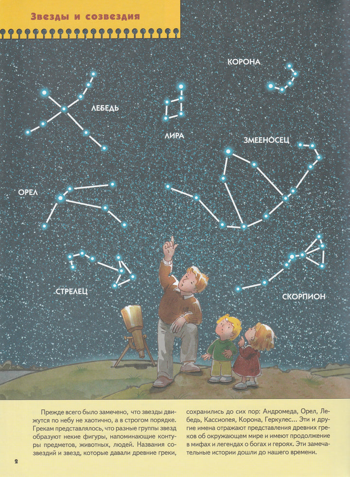 Малышам о звездах и планетах. Книжка с игрой и наклейками 4+. Школа семи гномов-Дорожин Ю.-Мозаика-Синтез-Lookomorie