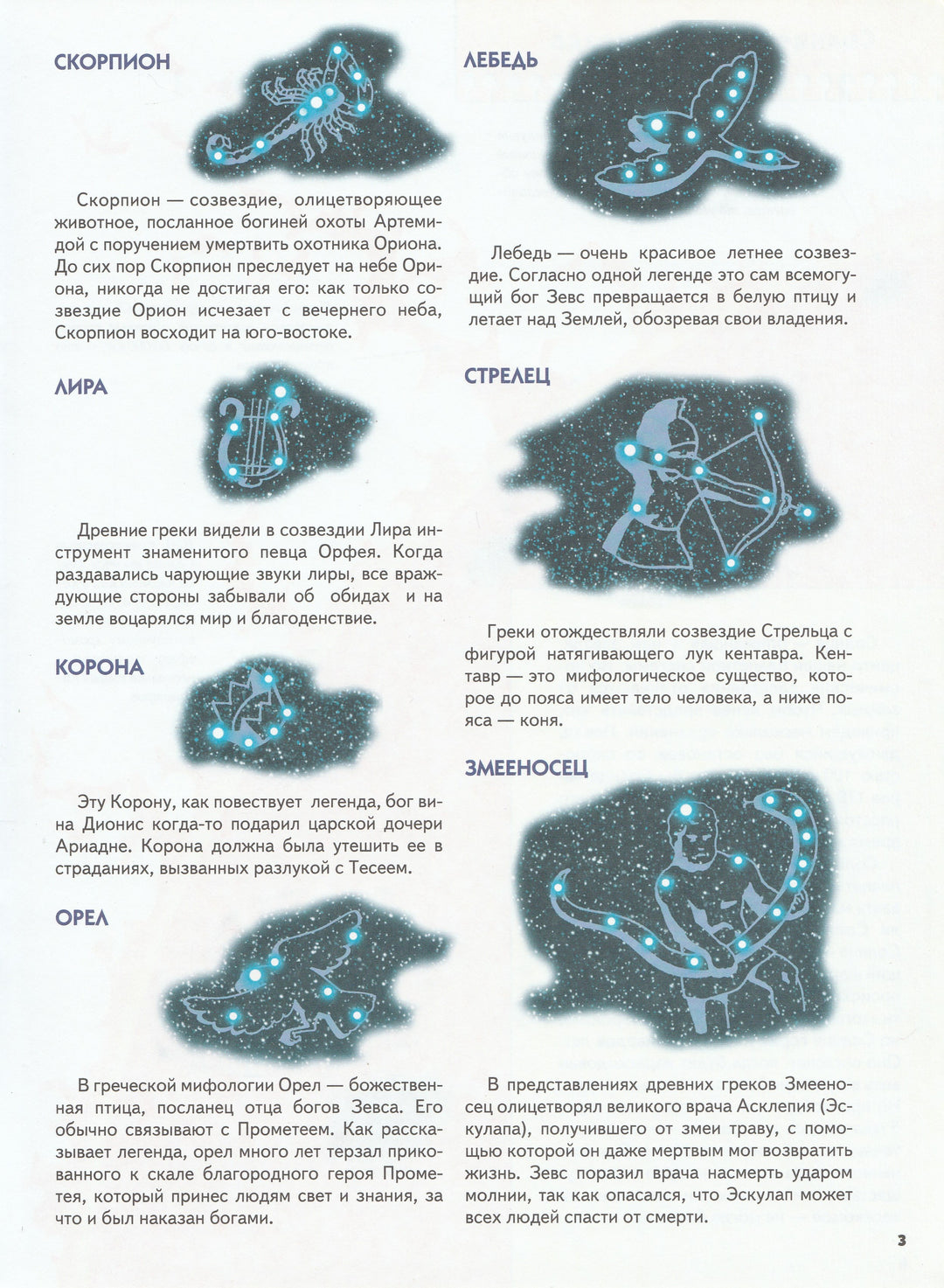 Малышам о звездах и планетах. Книжка с игрой и наклейками 4+. Школа семи гномов-Дорожин Ю.-Мозаика-Синтез-Lookomorie
