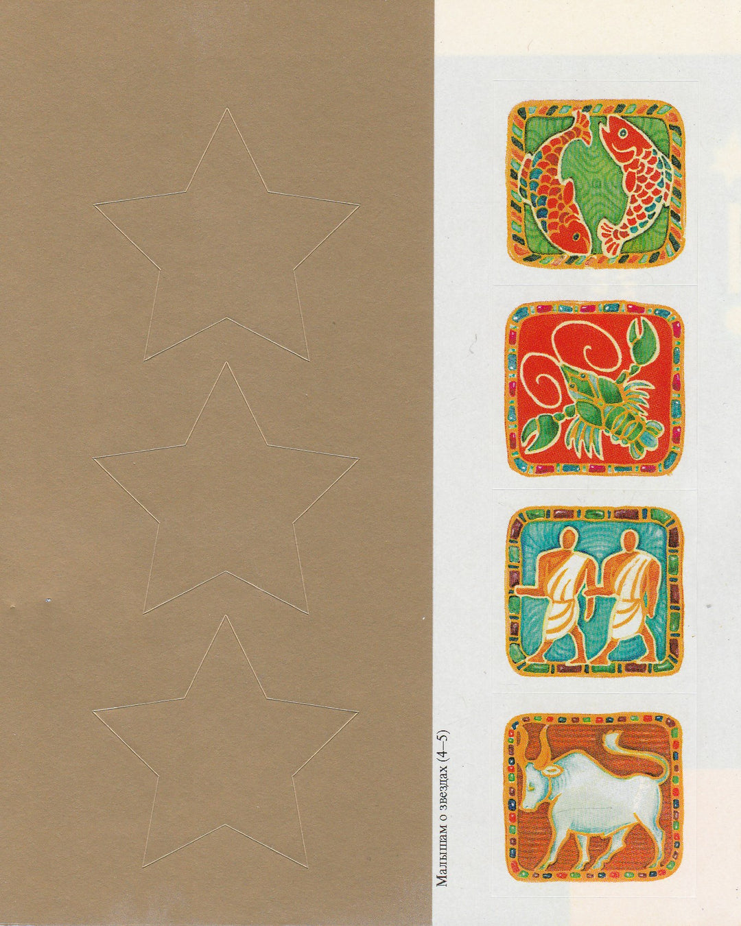 Малышам о звездах и планетах. Книжка с игрой и наклейками 4+. Школа семи гномов-Дорожин Ю.-Мозаика-Синтез-Lookomorie