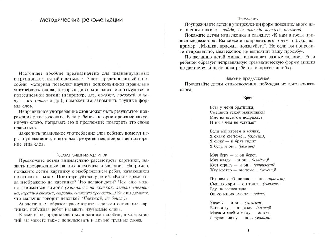Грамматика в картинках Говори правильно. 5-7 лет. Наглядно-дидактическое пособие-Коллектив авторов-Мозаика-Синтез-Lookomorie