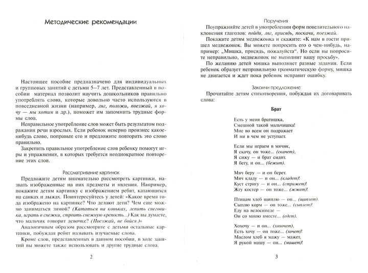 Грамматика в картинках Говори правильно. 5-7 лет. Наглядно-дидактическое пособие-Коллектив авторов-Мозаика-Синтез-Lookomorie