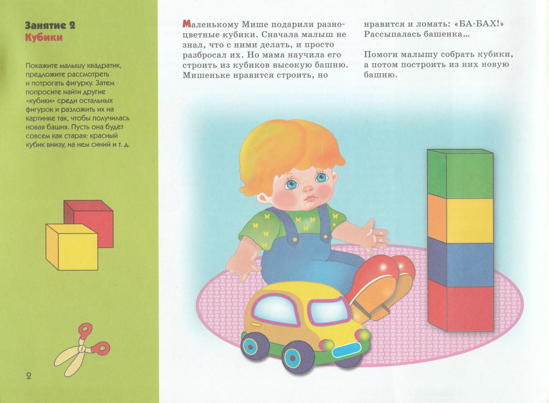 Это может ваш малыш. Геометрическая аппликация для детей от 1 до 3 лет-Янушко Е.-Мозаика-Синтез-Lookomorie