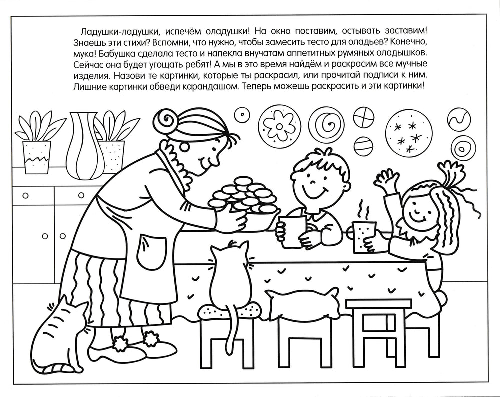 Умные раскраски. Молочные реки, кисельные берега-Янушко Е.-Мозаика-Синтез-Lookomorie