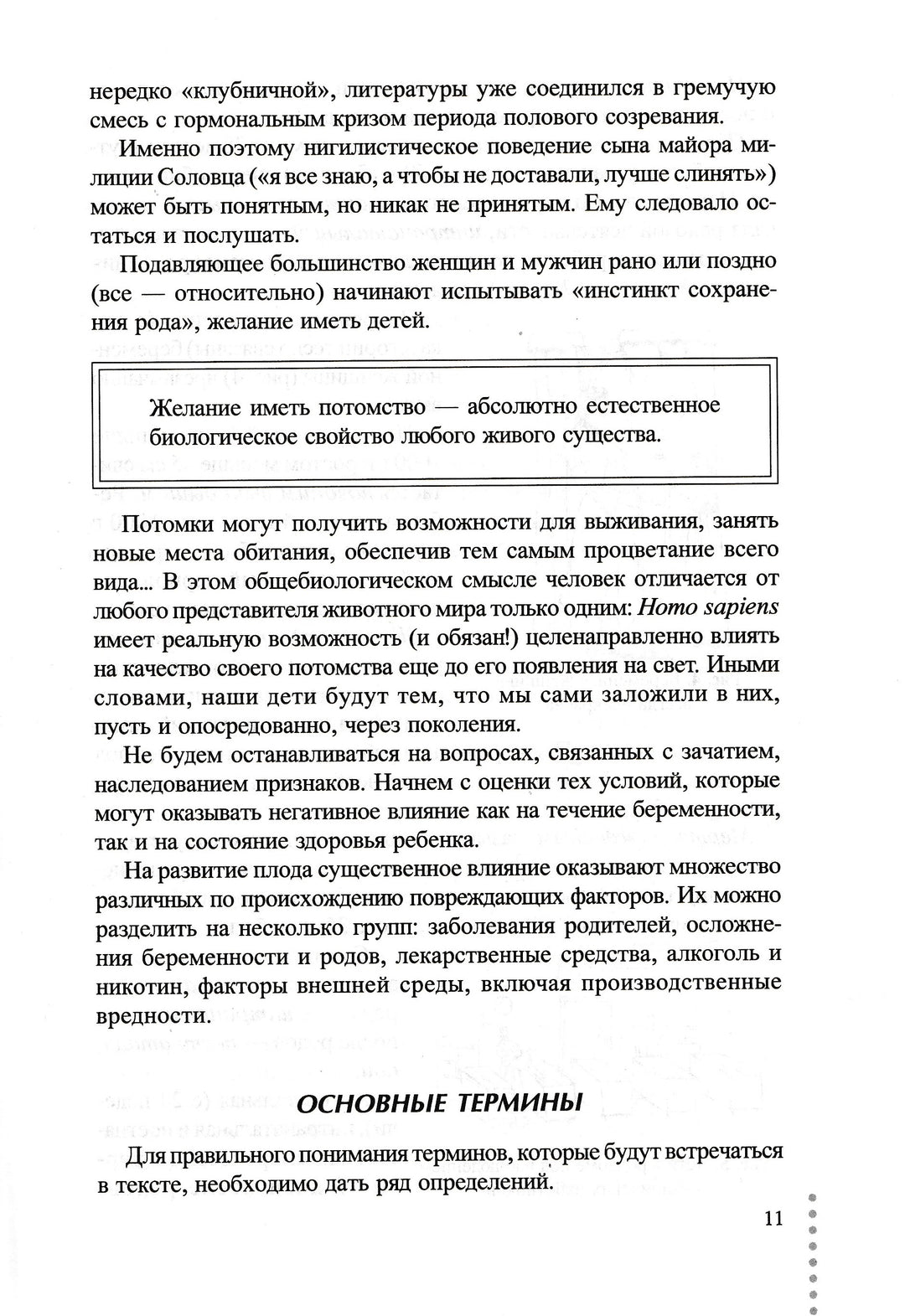 Большая книга детских болезней. Все о здоровом ребенке-Васильев В.-Диля-Lookomorie