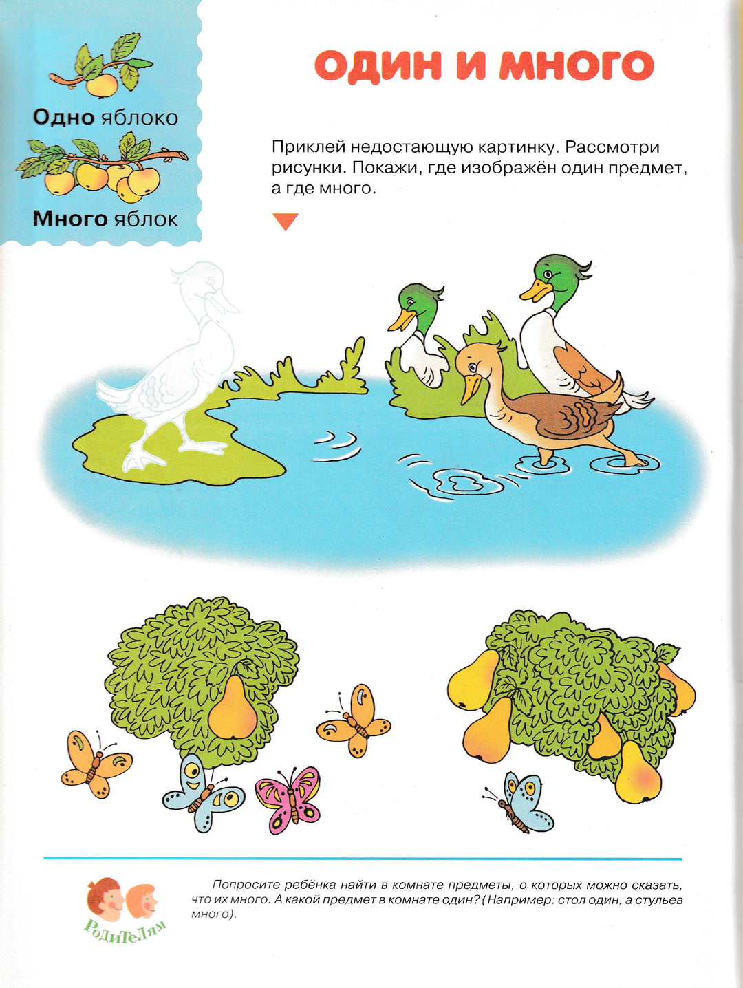 Первые уроки 4+. Математика. Игра! Наклейки! Веселые задания!-Шестакова Г.-Стрекоза-Lookomorie