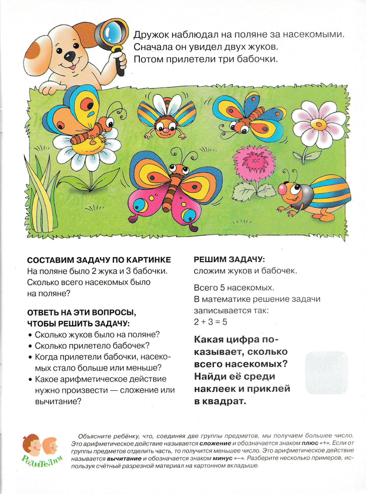 Учимся решать задачи. Первые уроки 6+-Шестакова Г.-Стрекоза-Lookomorie