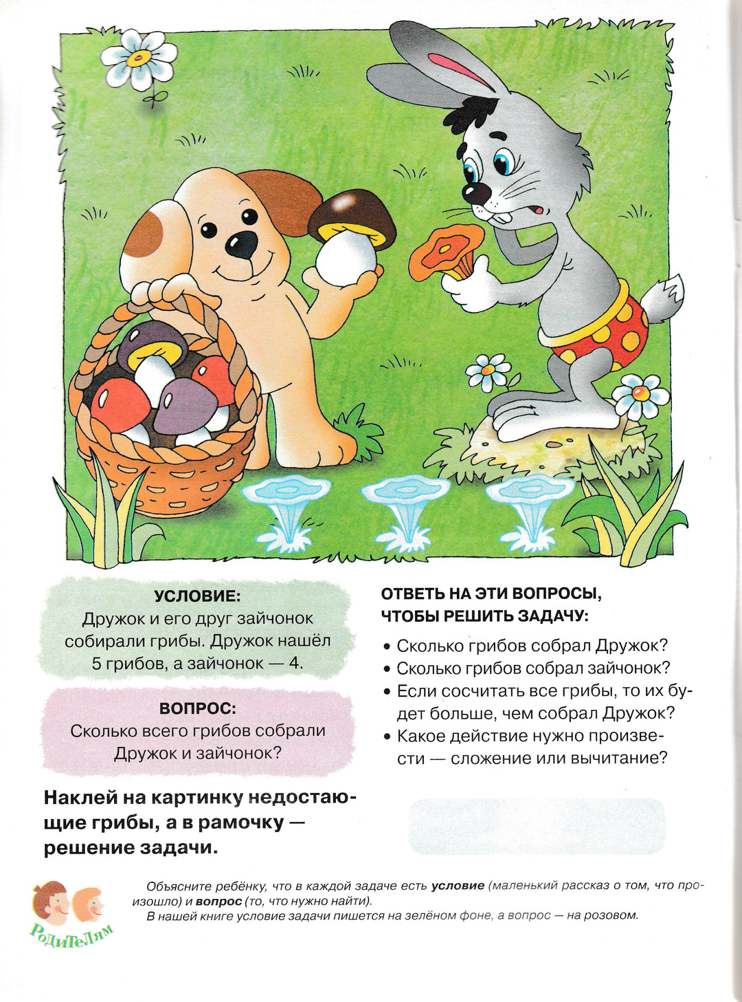 Учимся решать задачи. Первые уроки 6+-Шестакова Г.-Стрекоза-Lookomorie