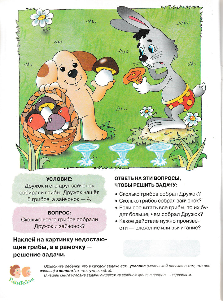 Учимся решать задачи. Первые уроки 6+-Шестакова Г.-Стрекоза-Lookomorie