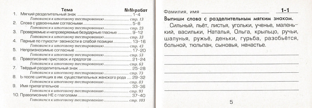 Шклярова Т. Русский язык 3 класс Сборник самостоятельных работ "Подбери слово!"-Шклярова Т.-Грамотей-Lookomorie
