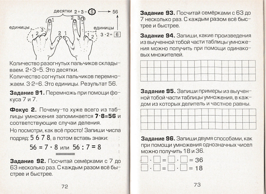 Шклярова Т. Как я учила мою девочку таблице умножения-Шклярова Т.-Грамотей-Lookomorie